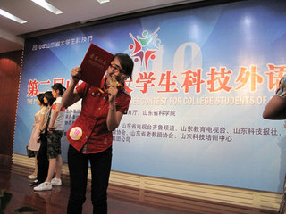 庞一诺荣获2010年山东省大学...